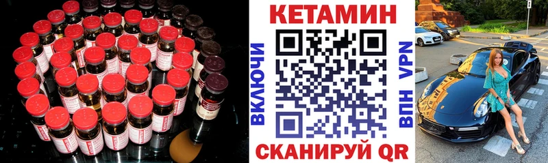 КЕТАМИН VHQ  Купить закладки  Заволжье 